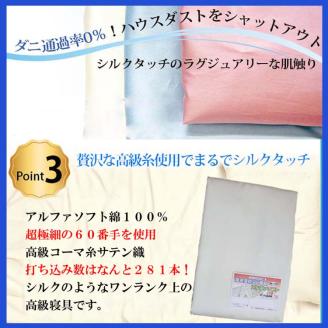 【ベージュ】防ダニ敷布団カバー綿１００％【ダニの通過率０％】セミダブル１２５×２１５ｃｍソフト綿 FAG031
