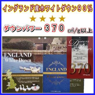羽毛肌掛け布団 シングル【イングランド産ホワイトダウン９３％】羽毛布団 羽毛肌布団 【ダウンパワー370】羽毛肌ふとん 寝具 肌ふとん 夏用羽毛肌布団 150×210cm FAG061