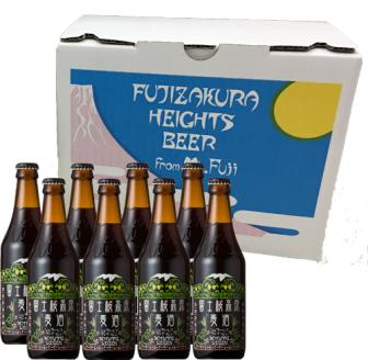 【富士河口湖地ビール】富士桜高原麦酒（シュヴァルツヴァイツェン8本セット）金賞クラフトビール FAD015
