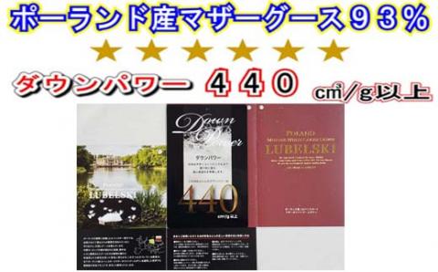 羽毛布団 シングル 羽毛掛け布団【ポーランド産マザーグース９３％】羽毛ふとん 羽毛掛けふとん ダウンパワー440 本掛け羽毛布団 本掛け羽毛掛け布団 寝具 冬用 羽毛布団 FAG083
