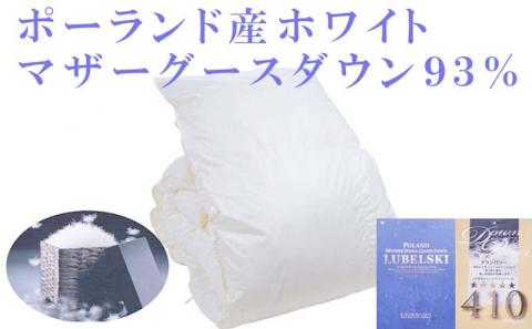 羽毛布団 ダブル 羽毛掛け布団 100番手 ポーランド産マザーグース93% ダウンパワー410 羽毛ふとん 羽毛掛けふとん ダウンパワー410 本掛け羽毛布団 本掛け 寝具 冬用 羽毛布団 FAG183