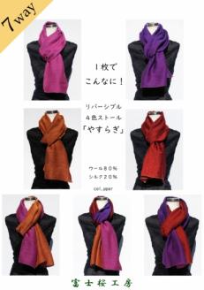 富士桜工房「やすらぎストール」ピンク×パープル×オレンジ×レッド 男女兼用ウール＆シルクの二重ガーゼ構造 FAA4018