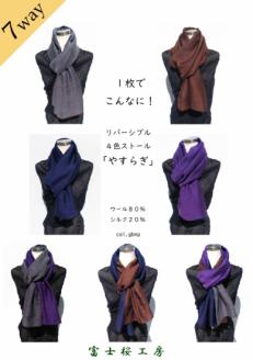 富士桜工房「やすらぎストール」グレー×ブラウン×ネイビー×パープル 男女兼用ウール＆シルクの二重ガーゼ構造 FAA4015