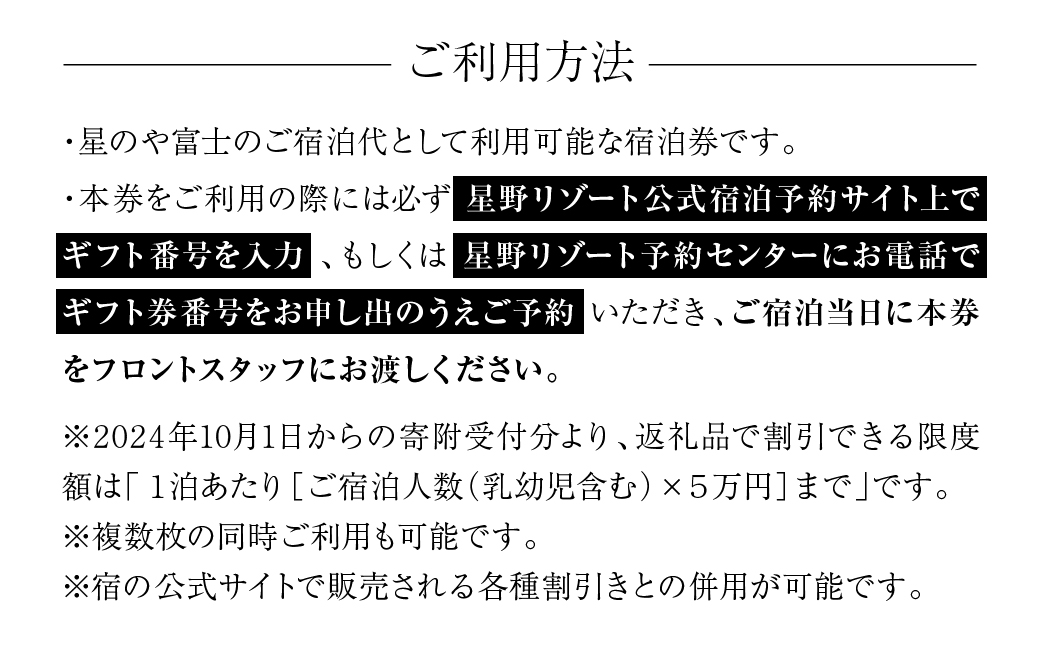 星のや富士 ふるさと納税宿泊ギフト券（30,000円分） FAI002