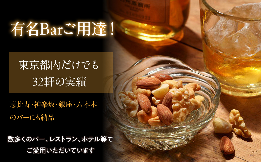 プレミアムイタリアンミックスナッツ２種類・Bar御用達極上4種ミックスナッツセット FBY003