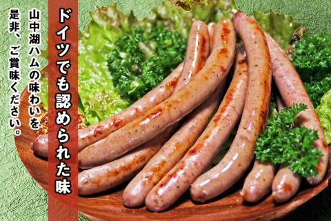 【山中湖ハム 無添加ソーセージ】豚肉と塩、ハーブ香辛料だけで作った無添加ソーセージ/800ｇ FAB003
