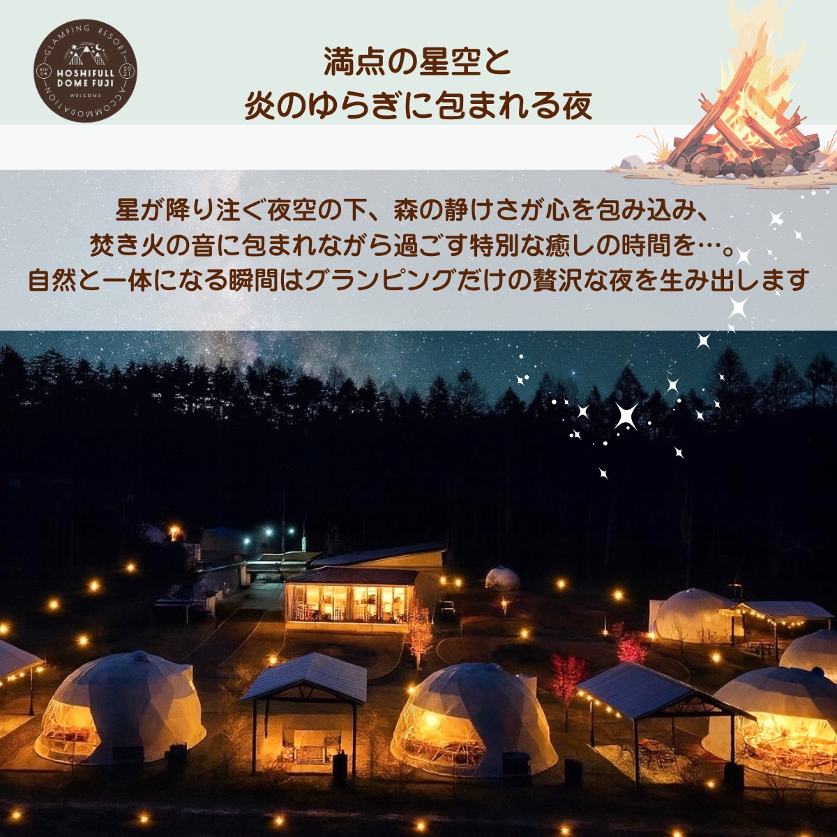 富士河口湖グランピング宿泊券HOSHIFULL DOME FUJI (30,000円分） FEA003