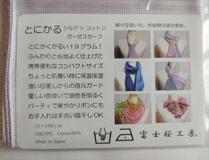 富士桜工房コンパクトストール「とにかる」ラベンダー とにかく軽い！（スカーフ） FAA4004