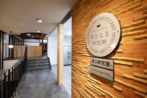 粉から作る本格派！ほうとう体験教室ファミリーチケット FAU007