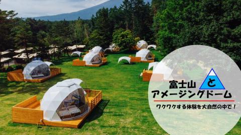 【PICA富士西湖／PICA Fujiyama（共通）】15,000円宿泊補助券 FAW001