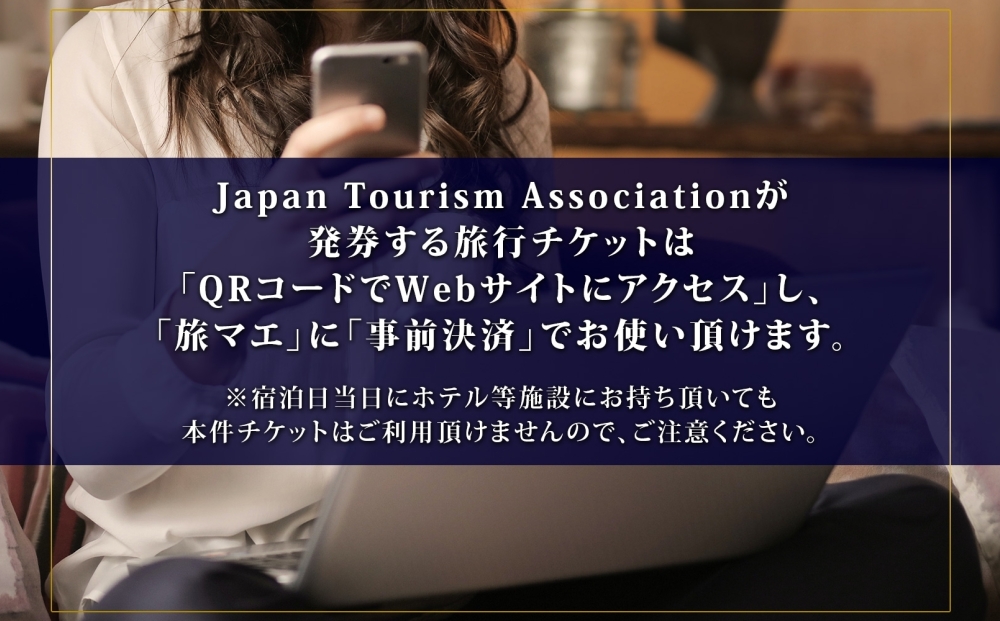 富士河口湖町 後から選べる旅行Webカタログで使える！ 旅行クーポン（90,000円分） 旅行券 宿泊券 FEO002