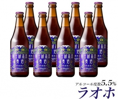 【富士河口湖地ビール】富士桜高原麦酒（ラオホ8本セット）金賞クラフトビール FAD014