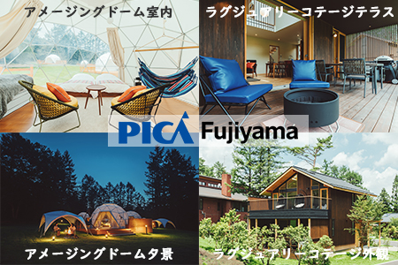 【PICA富士西湖／PICA Fujiyama（共通）】30,000円宿泊補助券 FAW002