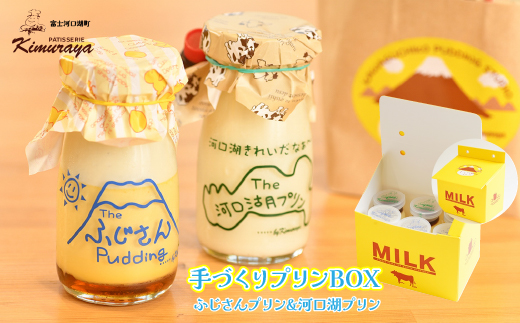 木村屋 手づくりプリンBOX FBD001