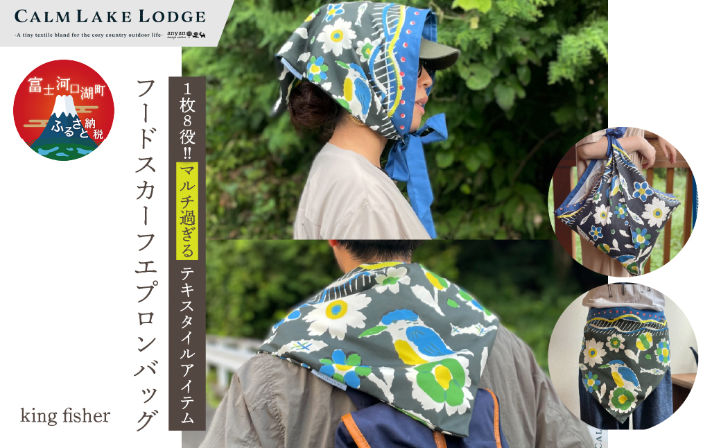hood-scarf-apron-bag(フードスカーフエプロンバッグ) "king fisher" FET001-a