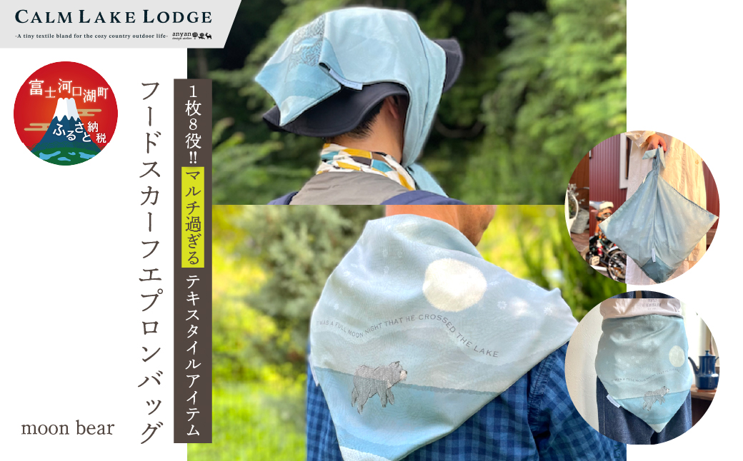 hood-scarf-apron-bag(フードスカーフエプロンバッグ) "moon bear" FET001-b