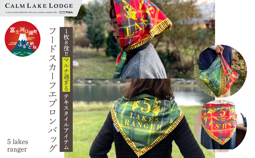 hood-scarf-apron-bag(フードスカーフエプロンバッグ) "5 lakes ranger" FET001-d