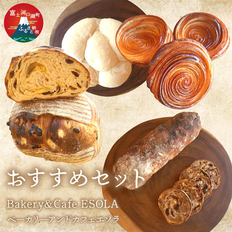 エソラおすすめセットFEV001