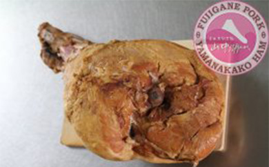 【山中湖ハム】骨付きハム1本（4～5kg） FAB033