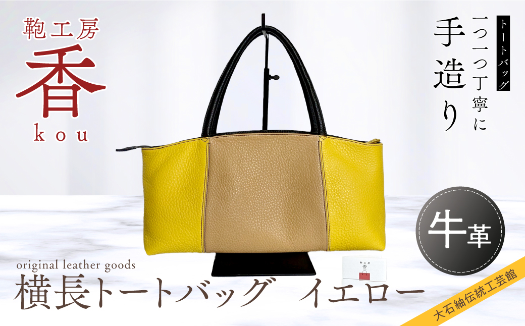 「鞄工房　香」横長トートバック  イエロー FAA3046