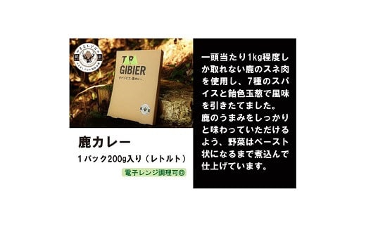 タバジビエ 鹿カレー(3パックセット)【tab0012】