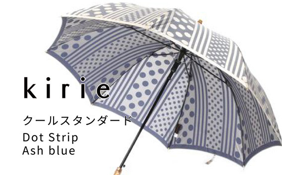 高級織物傘【婦人長傘】灰青系・爽やかでスタイリッシュな晴雨兼用傘 ／ 雨具 雨傘 山梨県【西桂町共通返礼品】【tab0164】