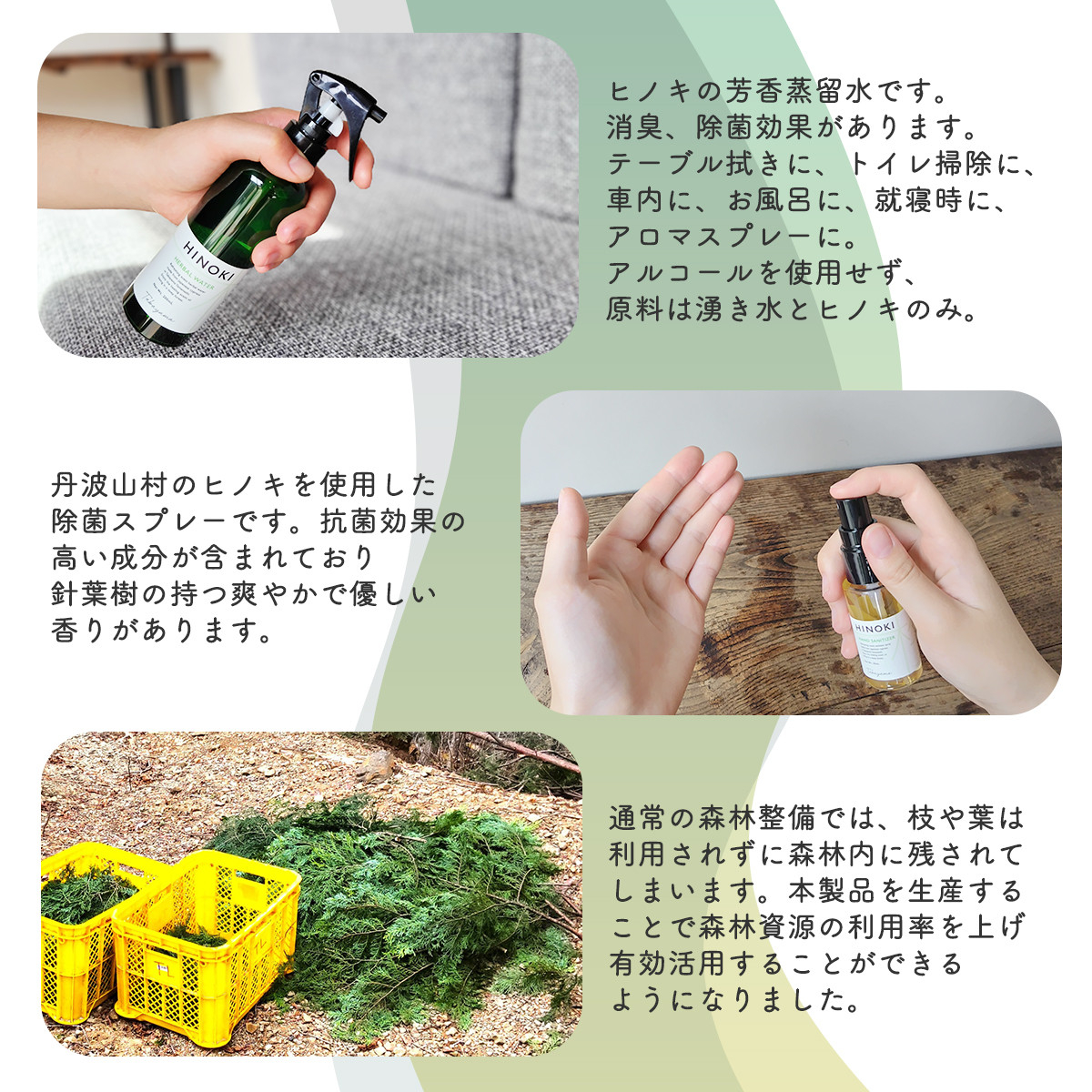 檜アロマスプレーセット（ナチュラル除菌スプレーヒノキ・ヒノキハーブウォーター）【tab0195】