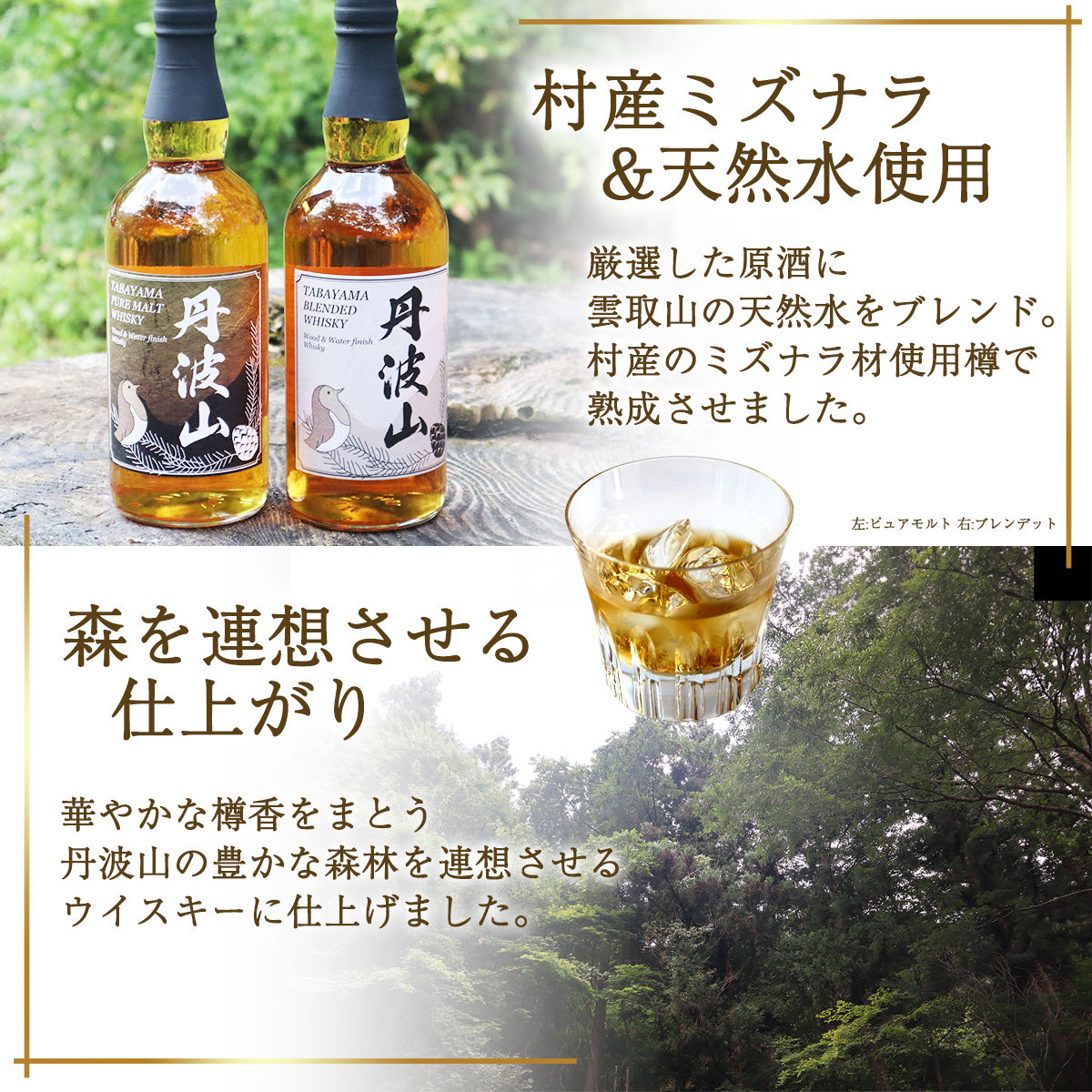 村産ミズナラ使用 樽熟成ウイスキー 丹波山 ウッド＆ウォーターフィニッシュウイスキー ピュアモルト＆ブレンデット 2本セット 各700ml ピュアモルト　ブレンデット　ウイスキー　国内醸造【tab0212】