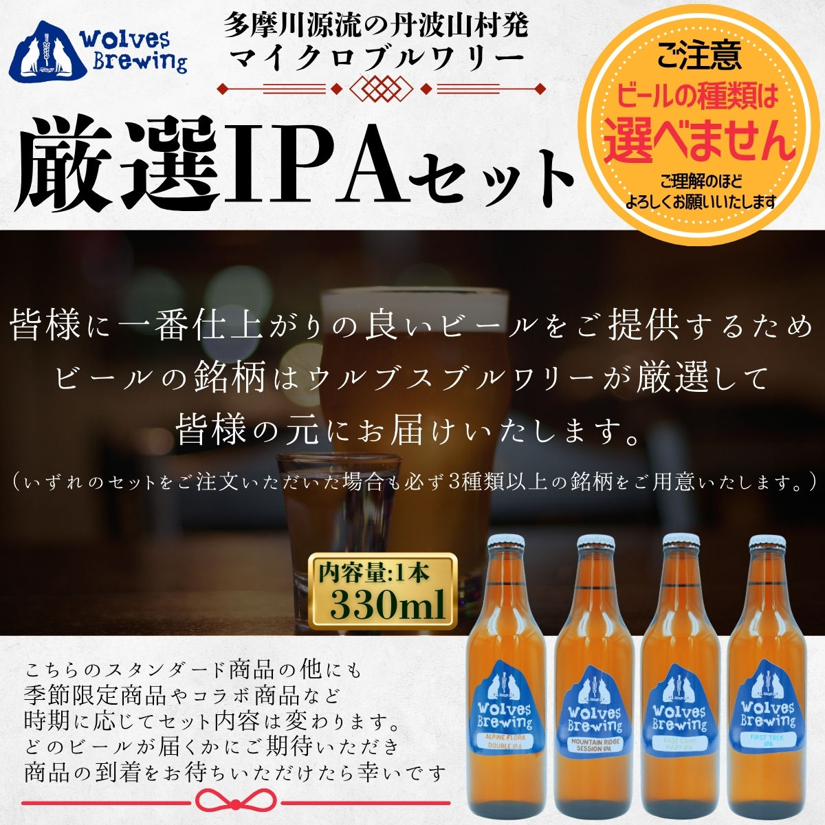 WolvesBrewing 丹波山クラフトビール 厳選IPA12本セット/ ビール クラフトビール 地ビール 瓶ビール お酒 BBQ 宅飲み 家飲み 晩酌 飲み比べ ギフト プレゼント 贈り物 父の日【tab0222-12】