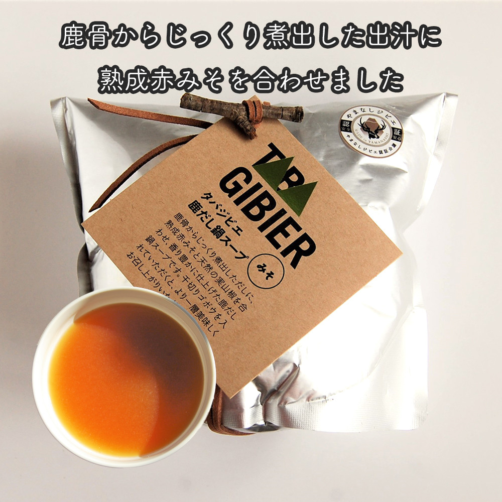 タバジビエ 鹿だし鍋スープ(みそ)・スライス鹿肉(200g)セット【tab0073】