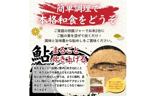 丹波山「鮎めし」 鮎 炊き込みご飯の素 2種 2セット 合計4パック  1パック=2合用 簡単 調理 炊き込み 国産 本格 グルメ 送料無料 ふるさと納税【tab0238-04】