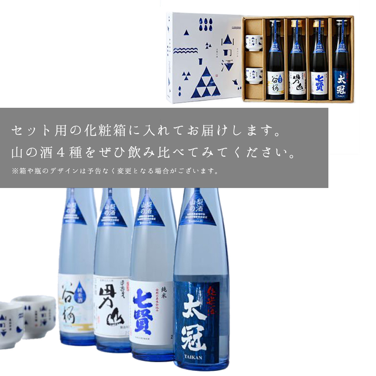 山梨の「山の酒」純米酒飲み比べ4本セット【tab0130】