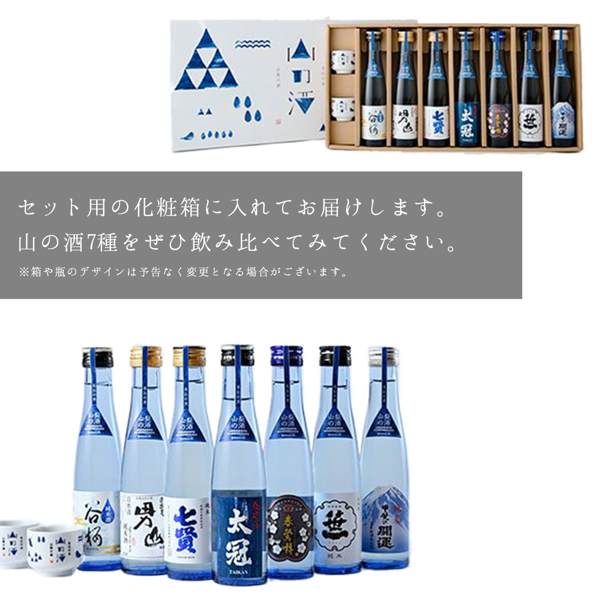 山梨の「山の酒」純米酒飲み比べ7本セット【tab0131】
