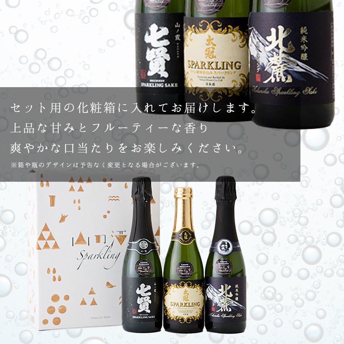 山の酒　スパークリングセット【tab0132】