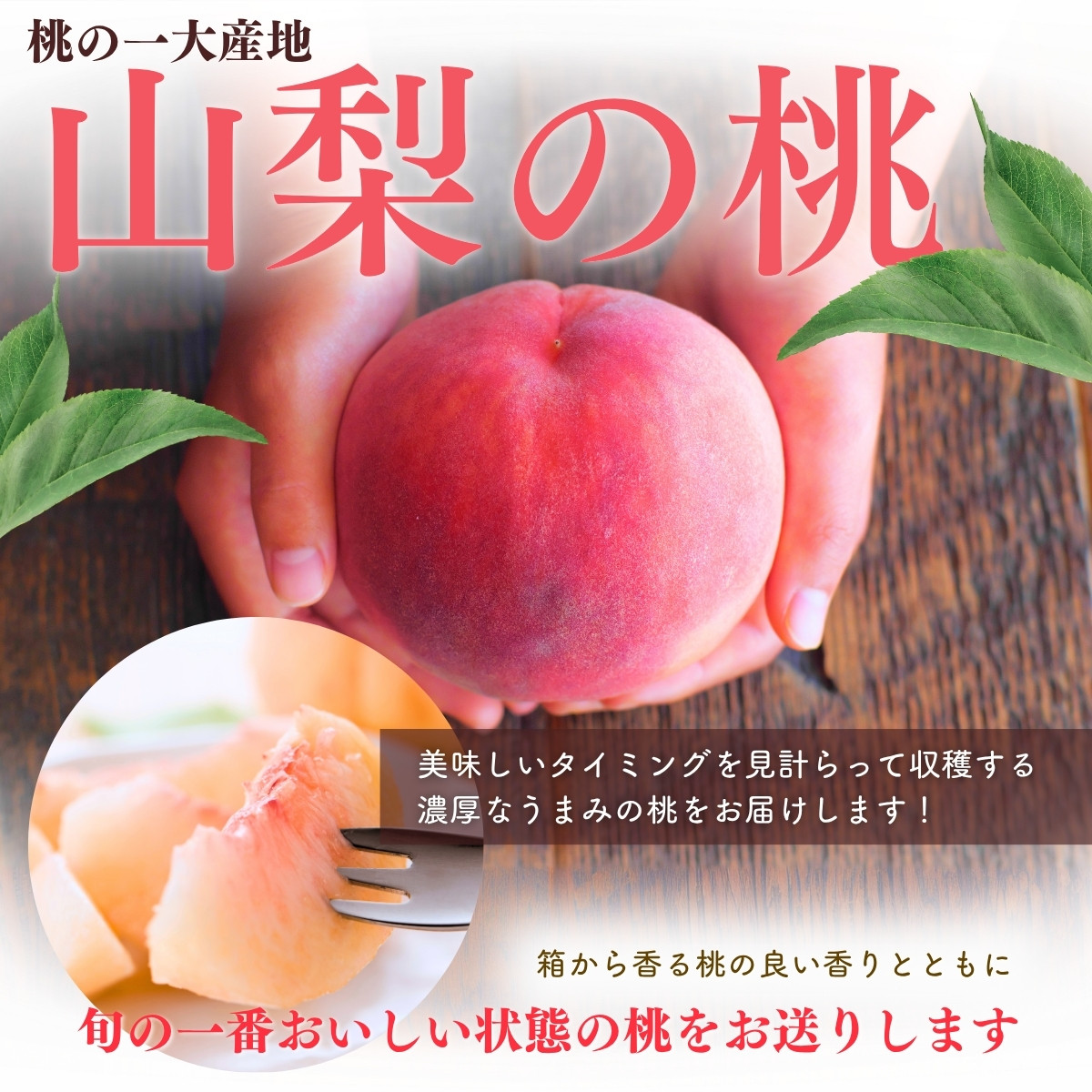 【来年2026年出荷分 先行予約】朝もぎ直送!『山梨県産　桃』約5～8玉 約2kg規格箱入り【高機能共選機使用】選び抜かれた桃《 もも 》　山梨県産 モモ/ フルーツ 果物 くだもの 人気 産地直送/厳選  贈答 贈り物  [2026年から値上げ予定]【tab0182-2026】