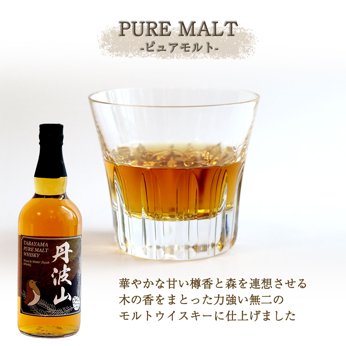 村産ミズナラ使用 樽熟成ウイスキー 丹波山 ウッド＆ウォーターフィニッシュウイスキー ピュアモルト＆ブレンデット 2本セット 各700ml ピュアモルト　ブレンデット　ウイスキー　国内醸造【tab0212】