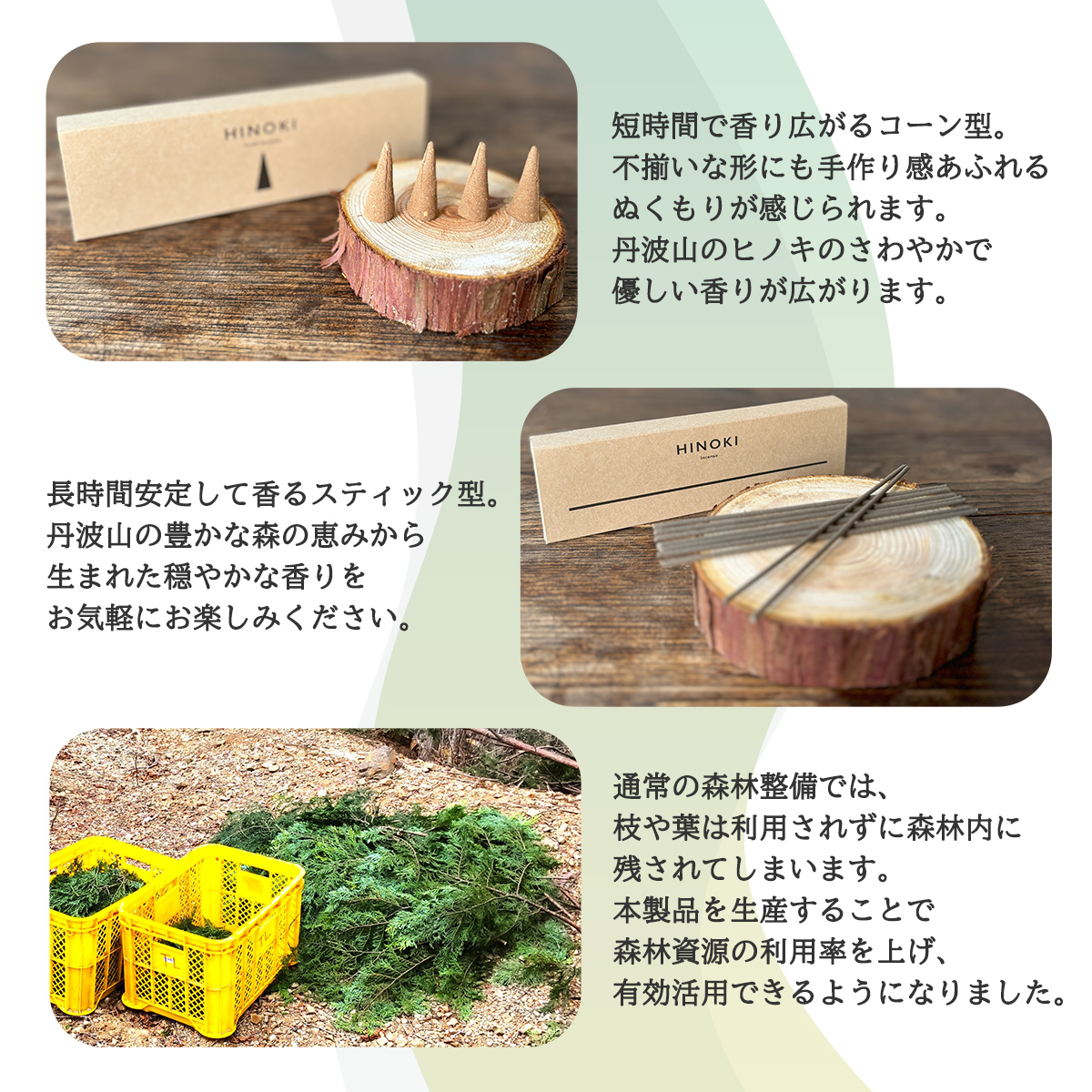 森の香りを楽しむ ひのきのお香セット　ひのきインセンス　スティック型20本 コーン型16個 / 天然　檜　ヒノキ製油使用 ひのき木粉 アロマ 自然素材 森林保護【tab0217】