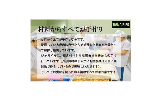 丹波山村 タバジビエ 鹿ゴロッケ(3パック)【tab0043】