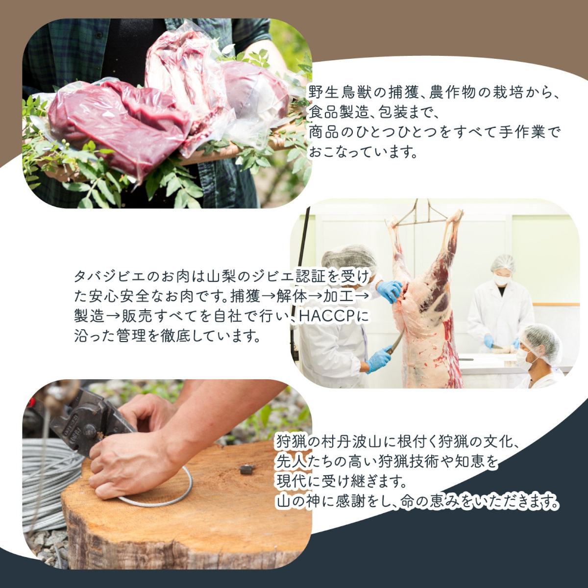 タバジビエ 鹿だし鍋スープ(みそ・黒ゴマ)・スライス鹿肉(400g)セット【tab0075】