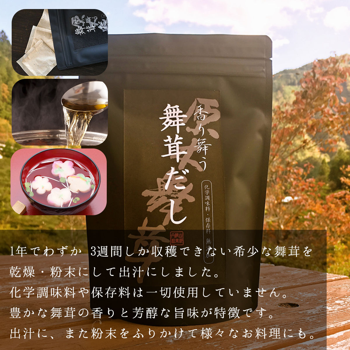 【先行予約】丹波山村産原木舞茸500g+舞茸三昧セット 2026年9月下旬より順次発送予定【tab0201】