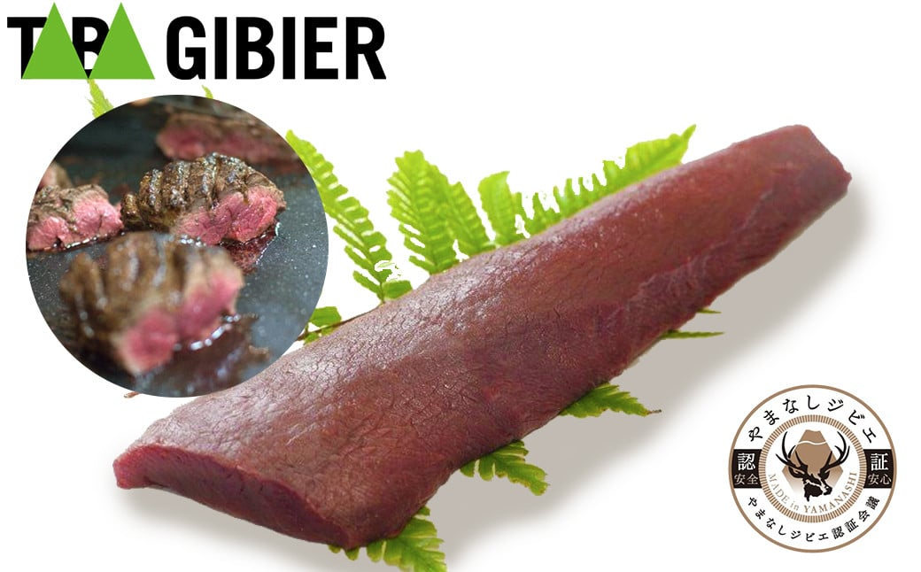タバジビエ・鹿ロース肉 300g【tab0105】