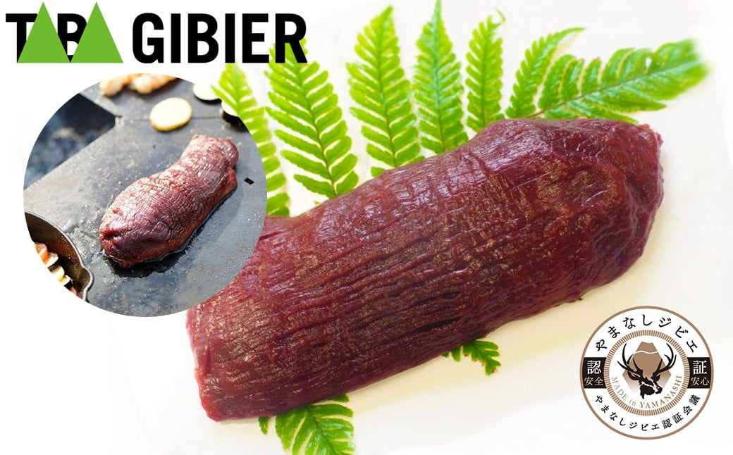 タバジビエ・鹿モモ肉 300g【tab0106】