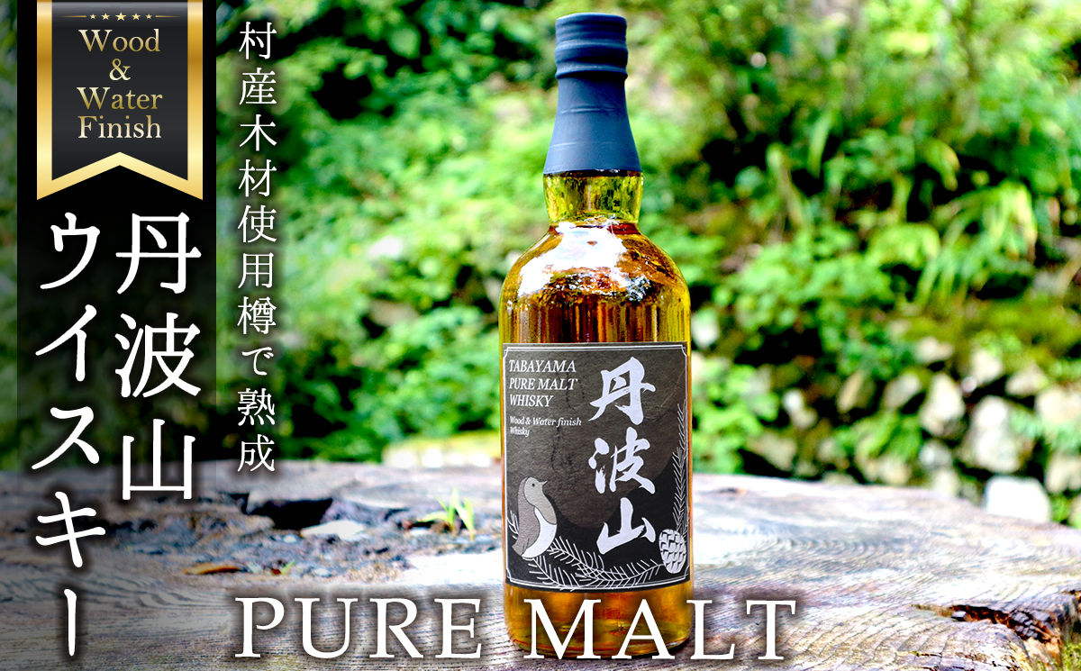 村産ミズナラ使用 樽熟成ウイスキー 丹波山 ウッド＆ウォーターフィニッシュウイスキー ピュアモルト700ml【tab0211】