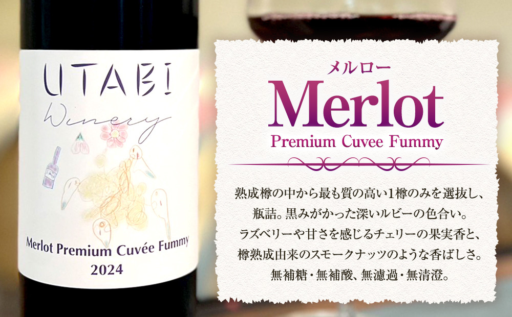 Merlot Premium Cuvee Fummy　メルロー プレミアム（ワイン） | ワイン 赤ワイン ぶどう ブドウ 葡萄 人気 おすすめ ギフト プレゼント 送料無料 長野県 長野市 信州 信濃 ふるさと納税
