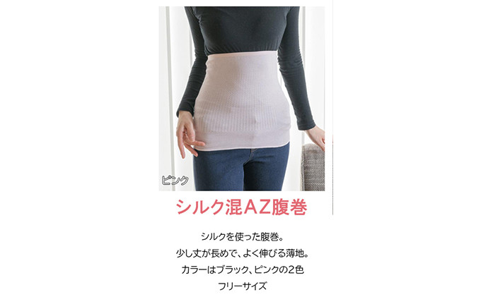 岩盤浴 シルク　混AZ　腹巻き【ピンク】【マルヤマシルク】3516 |  腹巻き インナー 冷え対策 温活 人気 おすすめ 岩盤浴 シルク 北投石 遠赤外線 マイナスイオン 綿100％ 冷房対策 寒さ対策 男女兼用  送料無料 長野県 長野市 信州 信濃 ふるさと納税