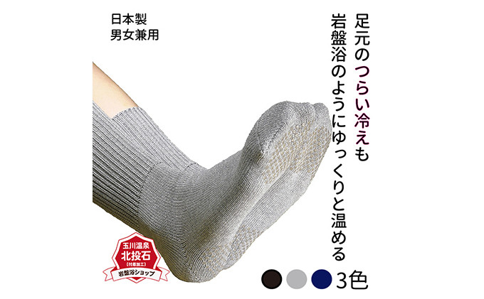 岩盤浴 厚地 靴下 サイズ22～27cm 男女兼用【グレー】 |  靴下  冷え対策 温活 人気 おすすめ 岩盤浴  北投石 遠赤外線 マイナスイオン 綿 冷房対策 寒さ対策 男女兼用  送料無料 長野県 長野市 信州 信濃 ふるさと納税