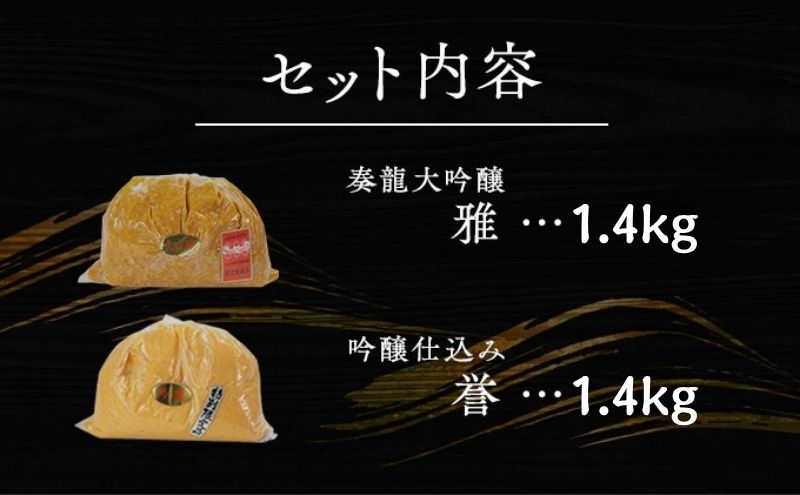 （J) 味噌 無添加 信州味噌 こだわり セット 本当に良いものを少し 吟醸 大吟醸みそ 各 1.4kg 計 2.8kg みそ 詰め合わせ ミソ 米みそ 信州 信州みそ 米味噌 調味料 国産原料 長野県 長野 上田市 上田 株式会社大桂商店