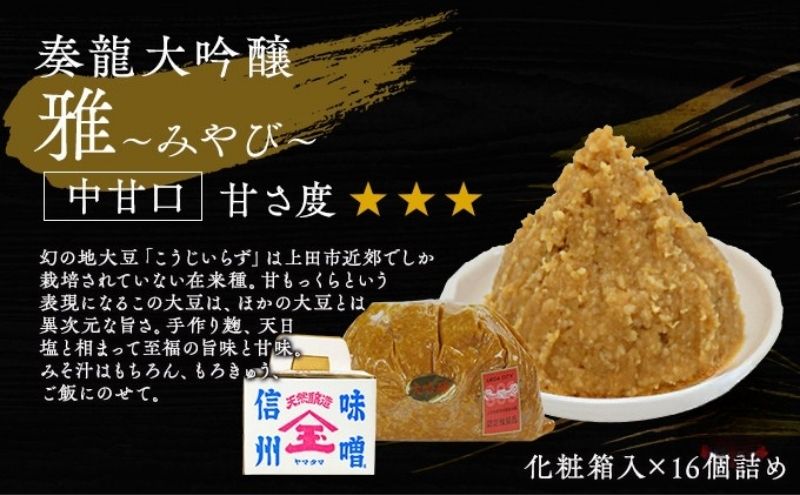 （R) 味噌 無添加 信州味噌 セット 大吟醸みそ 詰め合わせ 700g 化粧箱入 × 16個詰め みそ ご挨拶使いに 親しい方へのふるまいに 米みそ ミソ 調味料 ギフト 贈答 信州みそ 長野県 長野 上田市 上田 株式会社大桂商店