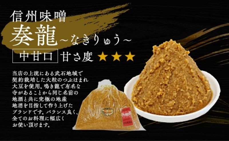 （N) 味噌 無添加 信州味噌 地元ブランド 奏龍みそ～なきりゅう～ 1kg 3か月定期便 みそ バランスの良い中甘口 米みそ 米味噌 ミソ 調味料 信州 信州みそ 天然醸造 奏龍 長野県 長野 株式会社大桂商店	