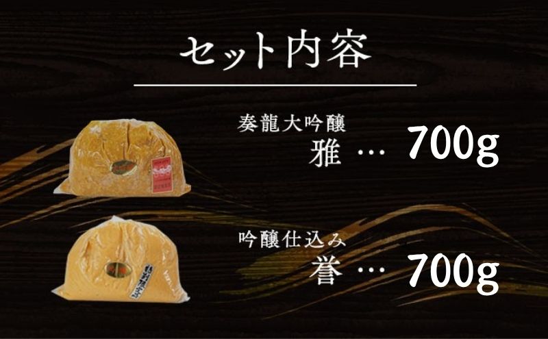 （C） 味噌 無添加 信州味噌 こだわり セット 本当に良いものを少し 吟醸 大吟醸 各700g 計 1.4kg 12か月定期便 みそ 詰め合わせ ミソ 米みそ 信州 信州みそ 米味噌 調味料 国産原料 長野県 長野 株式会社大桂商店